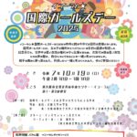 イコーラム★国際ガールズデーチラシ